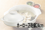 �z�[���[���\��24cm