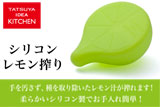 ��z�B��́c TATSUYA IDEA KITCHEN �V���R�����������i��