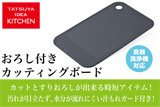��z�B��́c TATSUYA IDEA KITCHEN ���낵�t�J�b�e�B���O�{�[�h