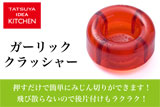 ��z�B��́c TATSUYA IDEA KITCHEN �K�[���b�N�N���b�V���[