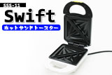 �������ȒP!! EUPA Swift �z�b�g�T���h�g�[�X�^�[ SSS-11