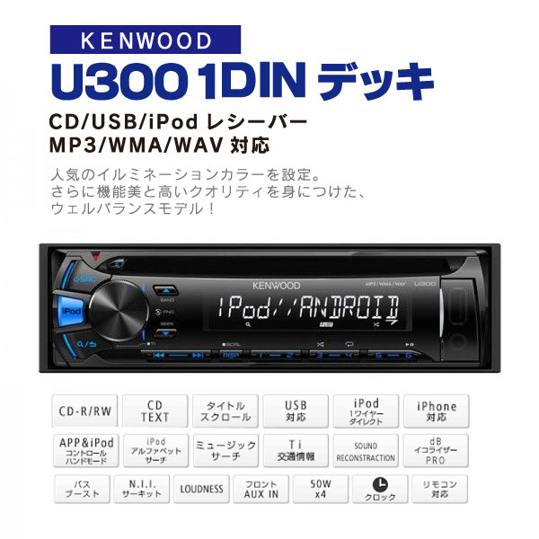 yKENWOODzPEbh1D CD/USB/iPod U-300
