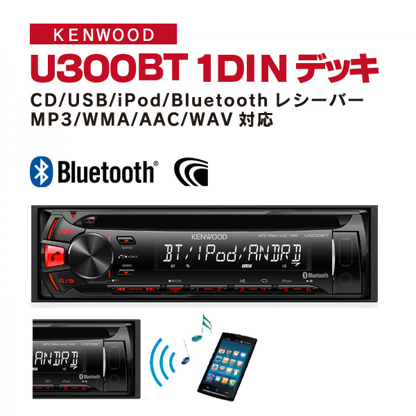 yKENWOODzPEbh1D CD/USB/iPod/bluetoth U-300BT