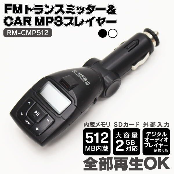 FMgX~b^[CAR MP3vC[ RM-CMP512