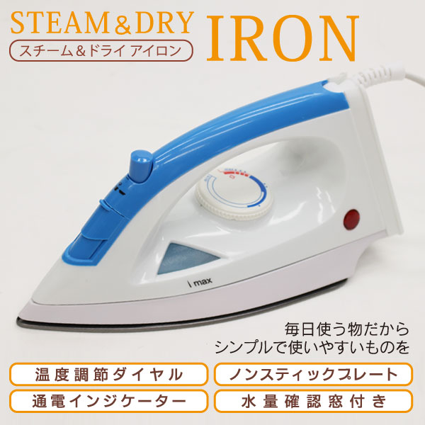 スチーム＆ドライ アイロン HTMG-275