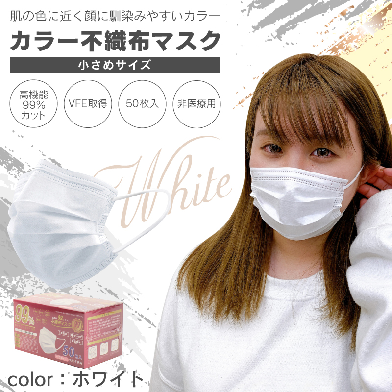 血色マスク 高機能99 カット不織布マスク 50p 小さめサイズ ヒロ コーポレーション
