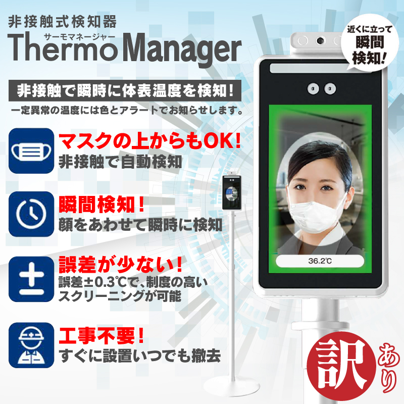 未使用品】TOAMIT 非接触式検知器 サーモマネージャーEX 未開封 未使用品】TOAMIT 非接触式検知器 サーモマネージャーEX 未開封