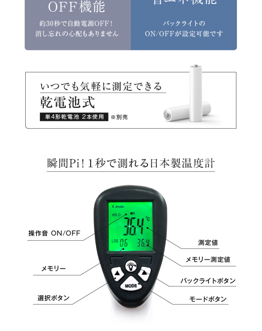 瞬間Pi！1秒で測れる日本製温度計 OMHC-HOJP001｜仕入れなら卸問屋.com