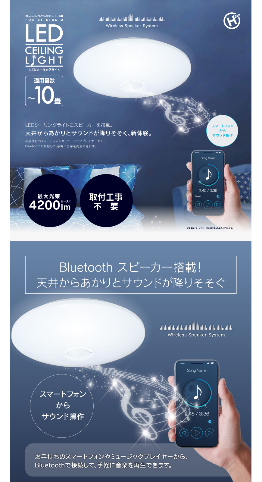 10畳用LEDシーリングライトBluetooth内蔵 HLCL-BT2【K】｜ヒロ 