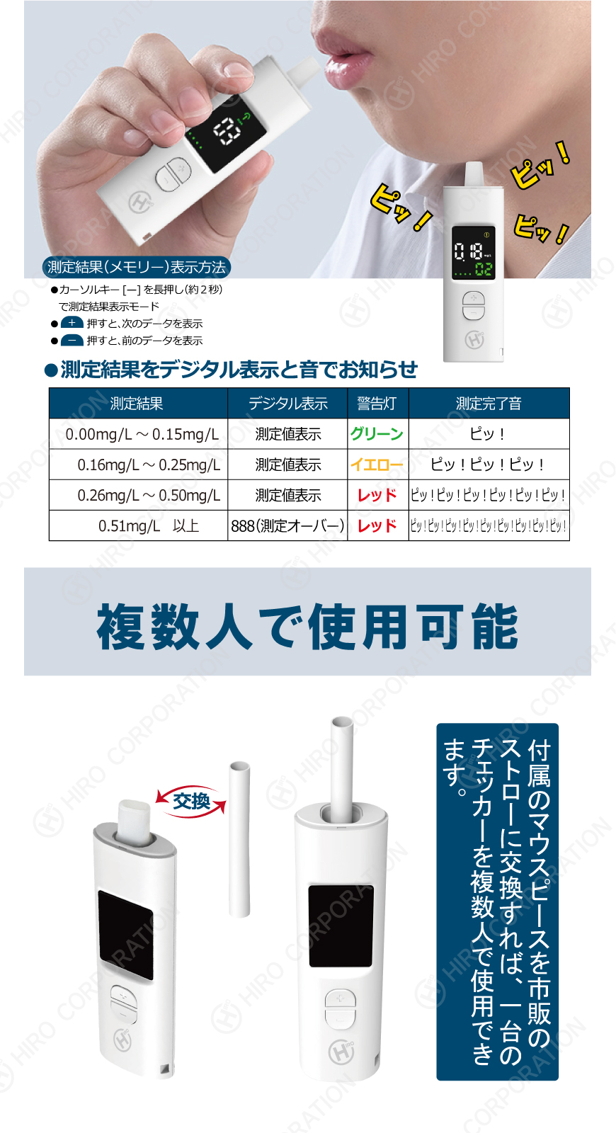 充電式ポータブルアルコールチェッカー HDL-J8｜ヒロ・コーポレーション