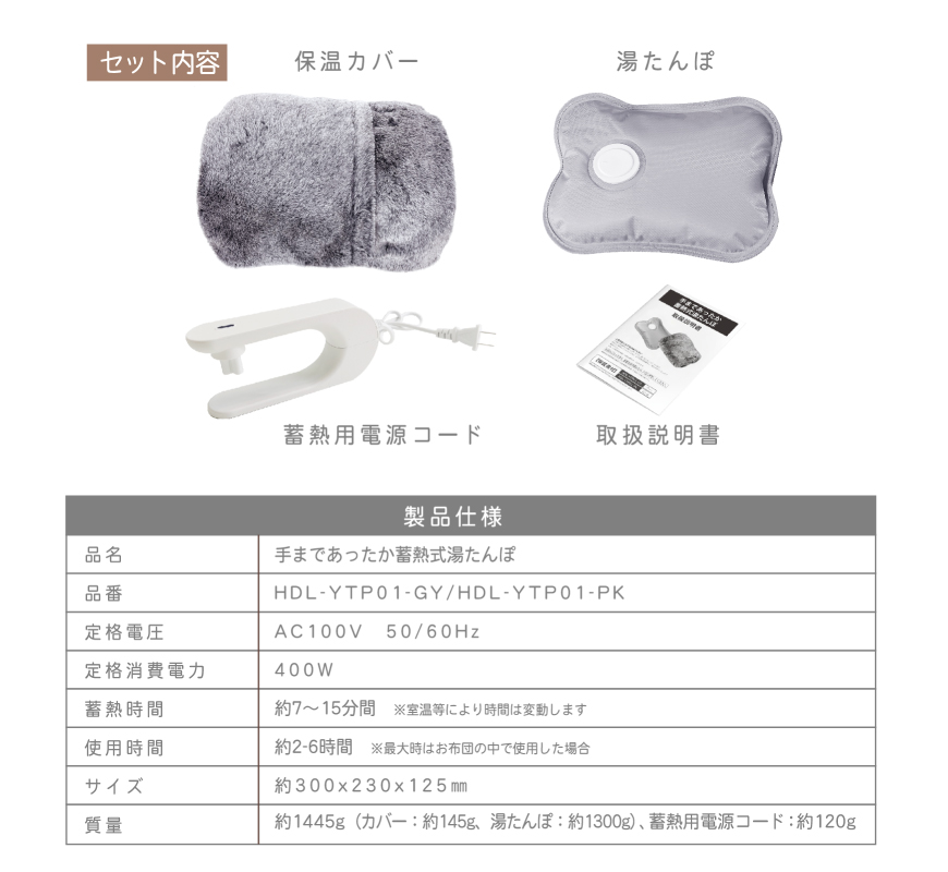 手まであったか蓄熱式湯たんぽ HDL-YTP01 グレー/ピンク｜ヒロ
