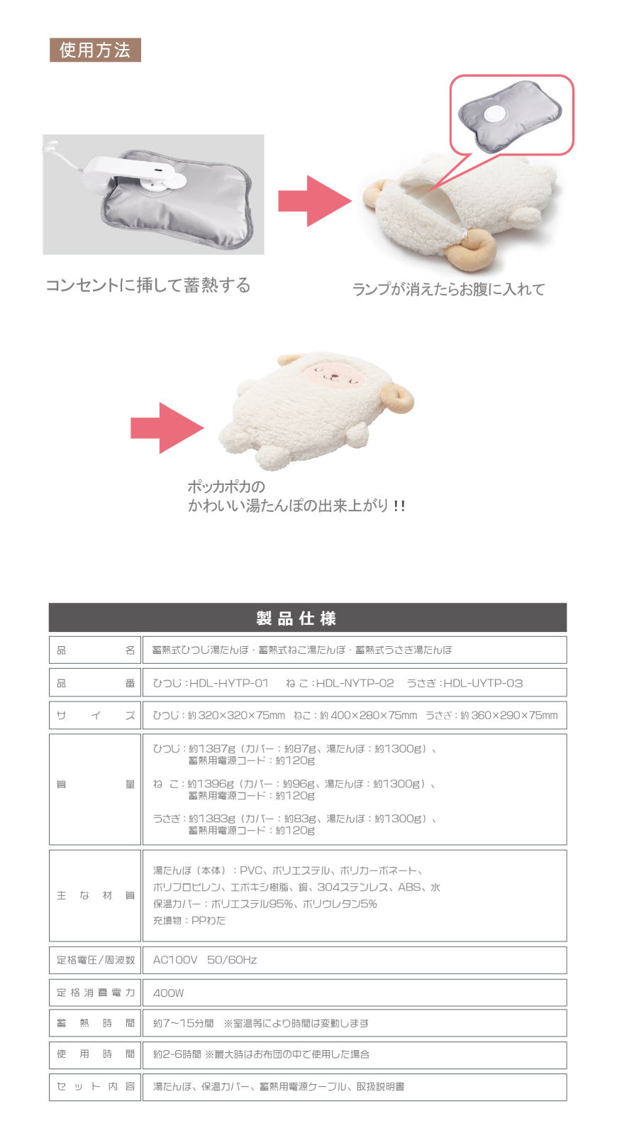 蓄熱式湯たんぽ ひつじ/ねこ/うさぎ｜仕入れなら卸問屋.com