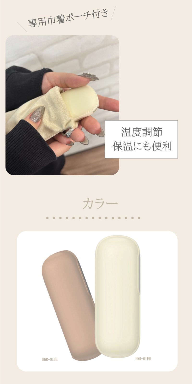 充電式カイロ HKR-01｜ヒロ・コーポレーション