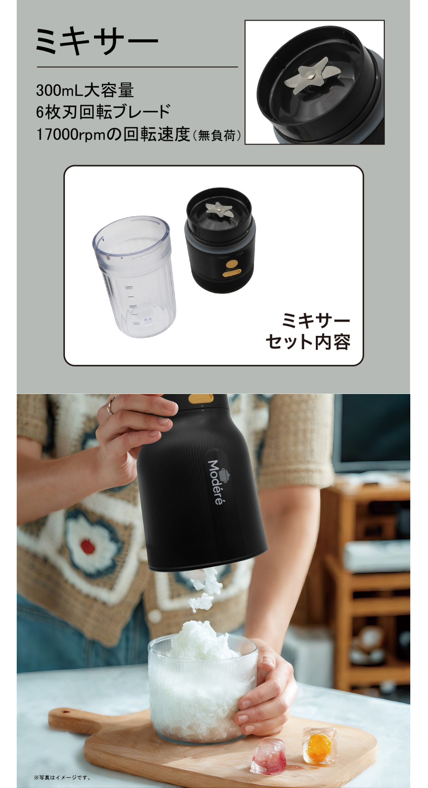 Modéré】電動式2in1かき氷＆ミキサー HDL-7431｜仕入れなら卸