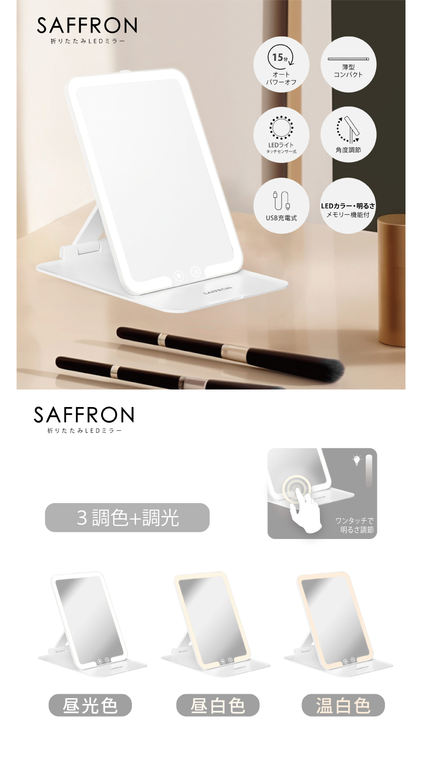 SAFFRON】折りたたみLEDミラー(角型) HDL-7509｜ヒロ