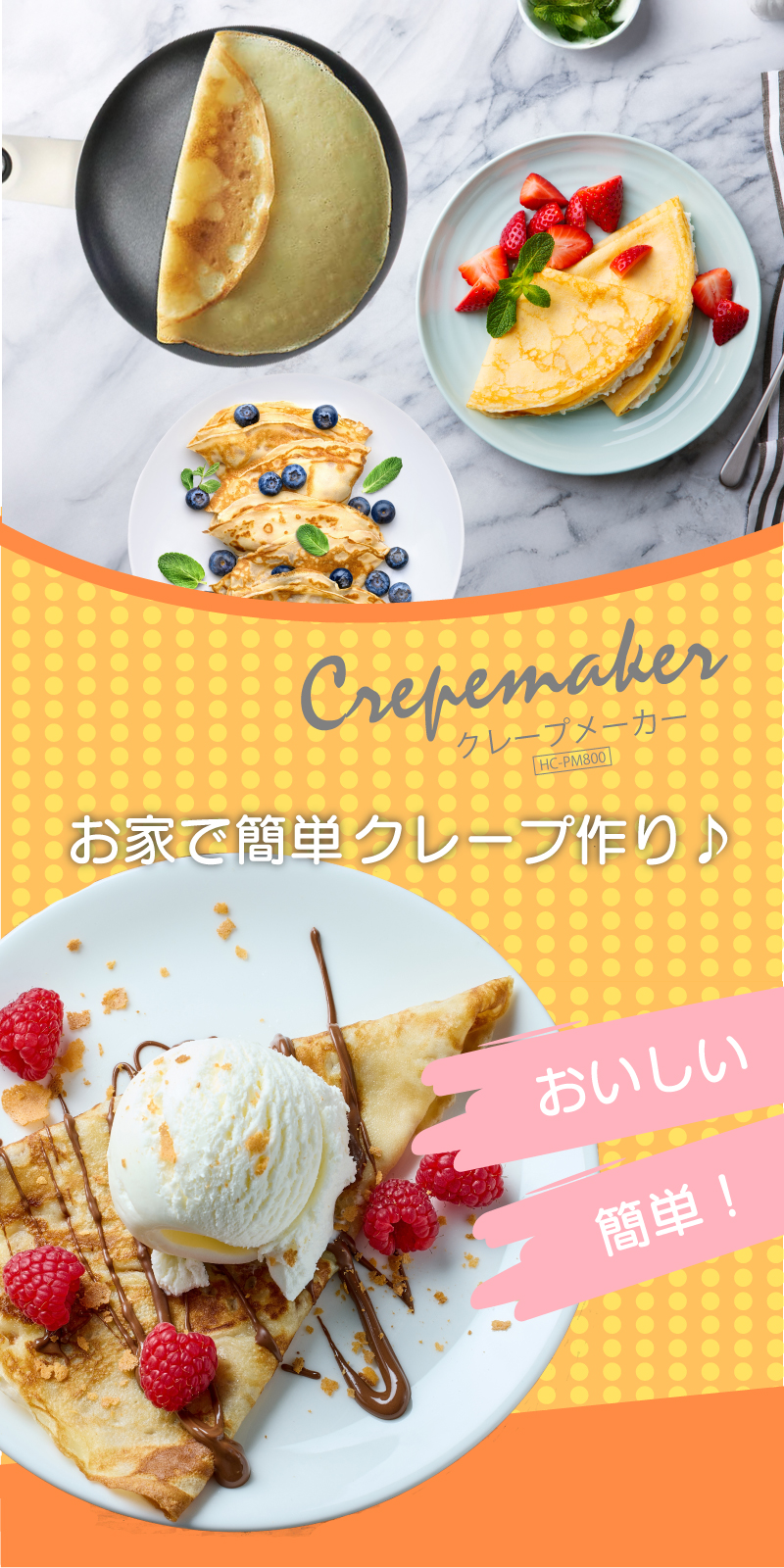 Modéré】クレープメーカー HC-PM800｜仕入れなら卸問屋.com