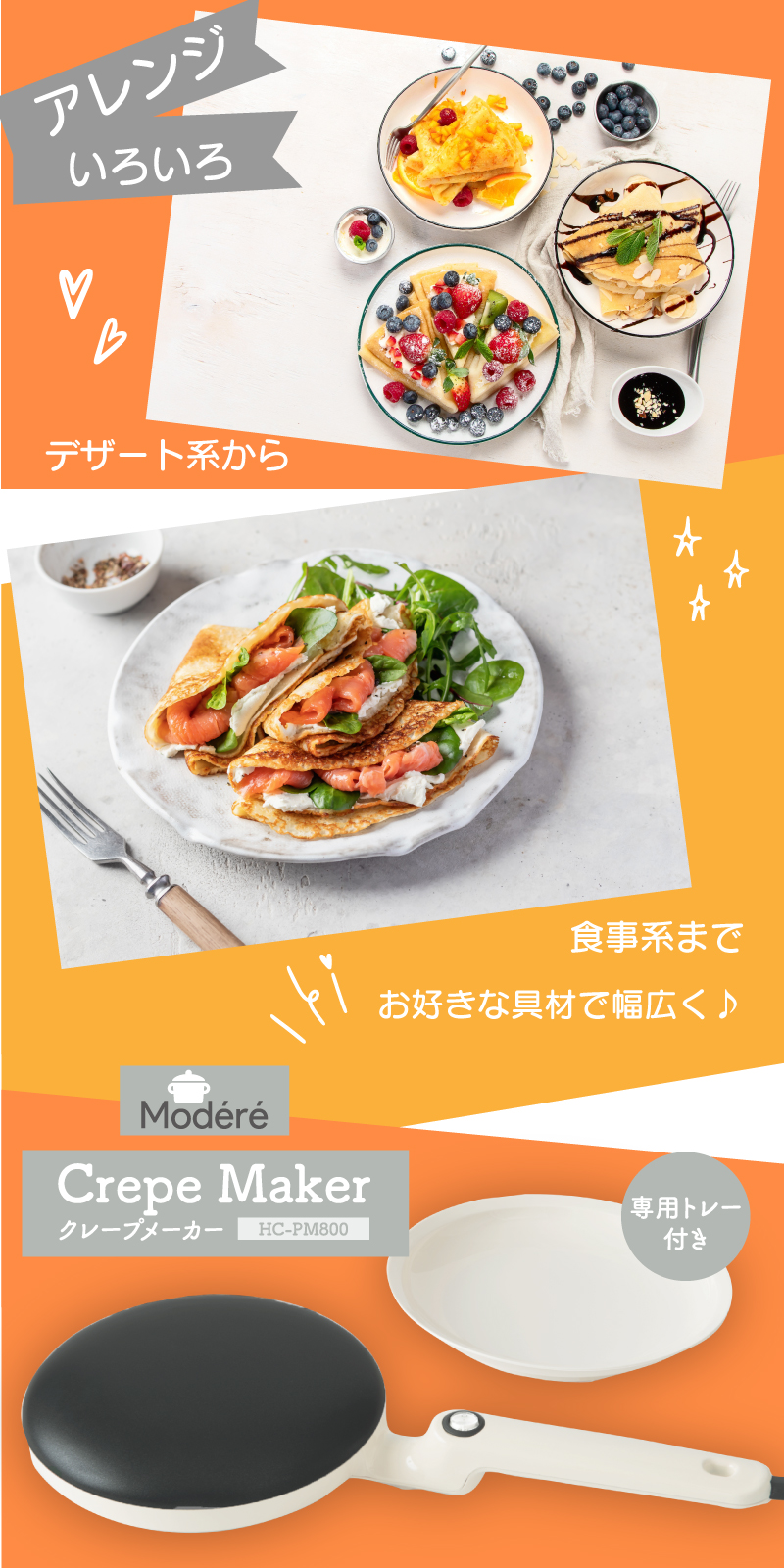 Modéré】クレープメーカー HC-PM800｜仕入れなら卸問屋.com