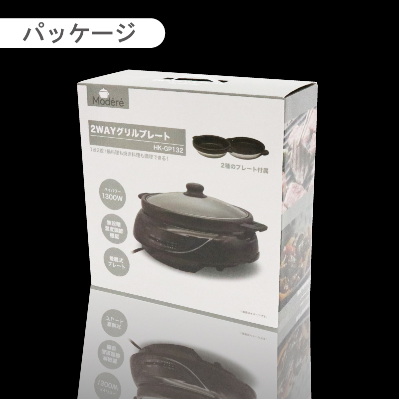 Modéré】2WAYグリルプレート HK-GP132｜ヒロ・コーポレーション