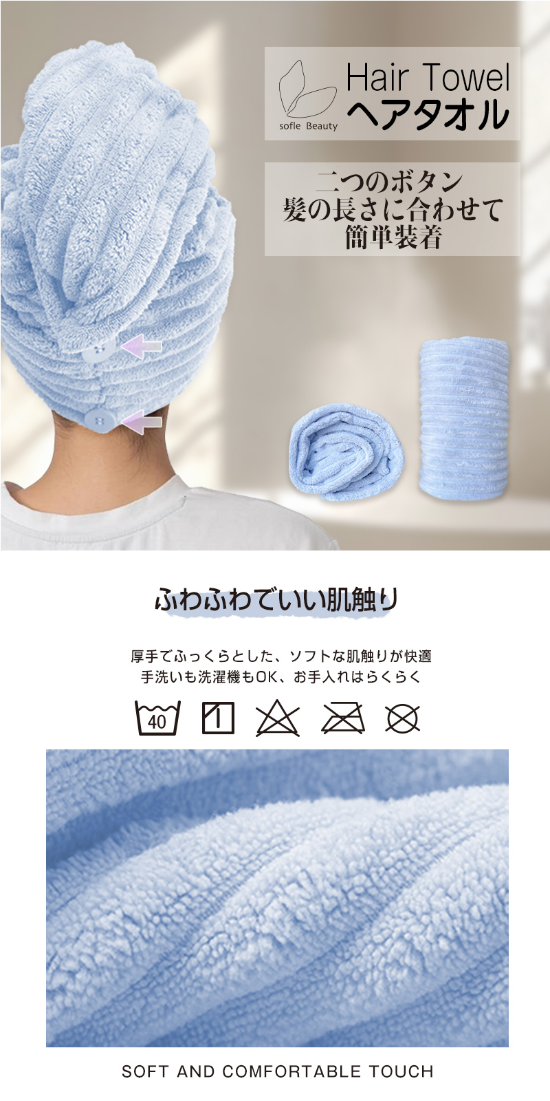 sofleBeauty】ヘアタオル ブルー HED-0741｜仕入れなら卸問屋.com
