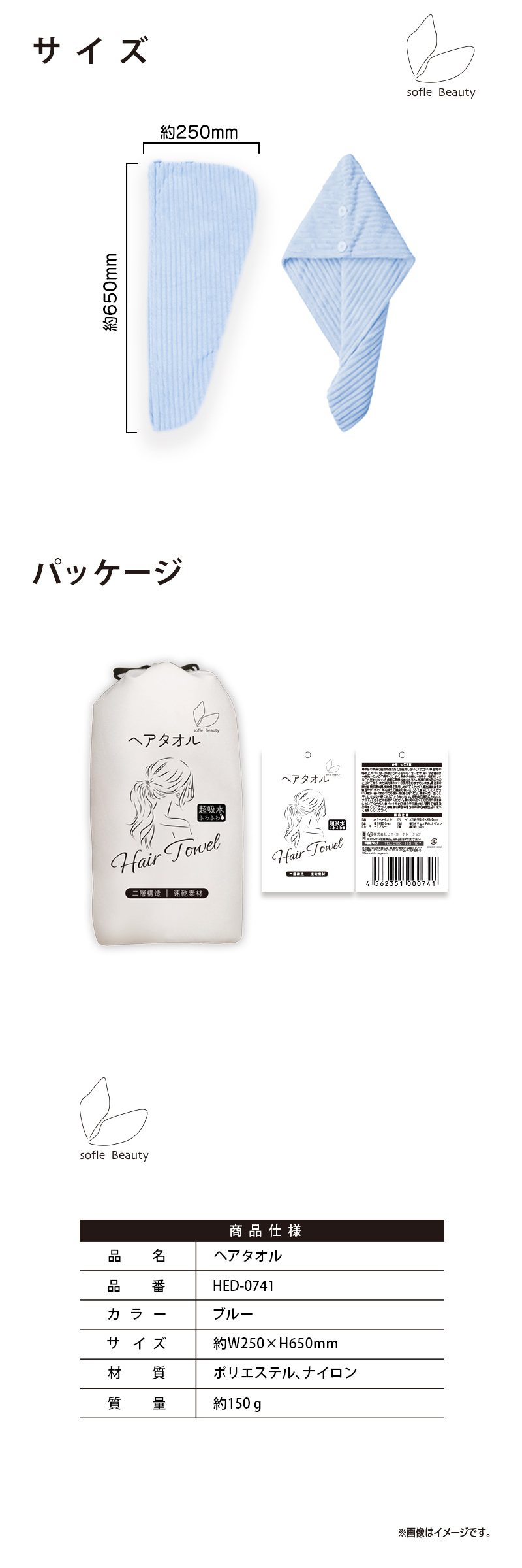sofleBeauty】ヘアタオル ブルー HED-0741｜仕入れなら卸問屋.com