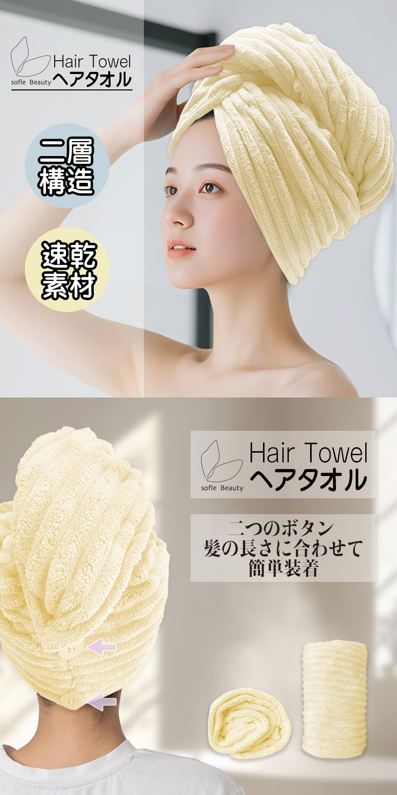 Heul  2袋 sofleBeauty】ヘアタオル イエロー HED-0758｜仕入れなら卸問屋.com