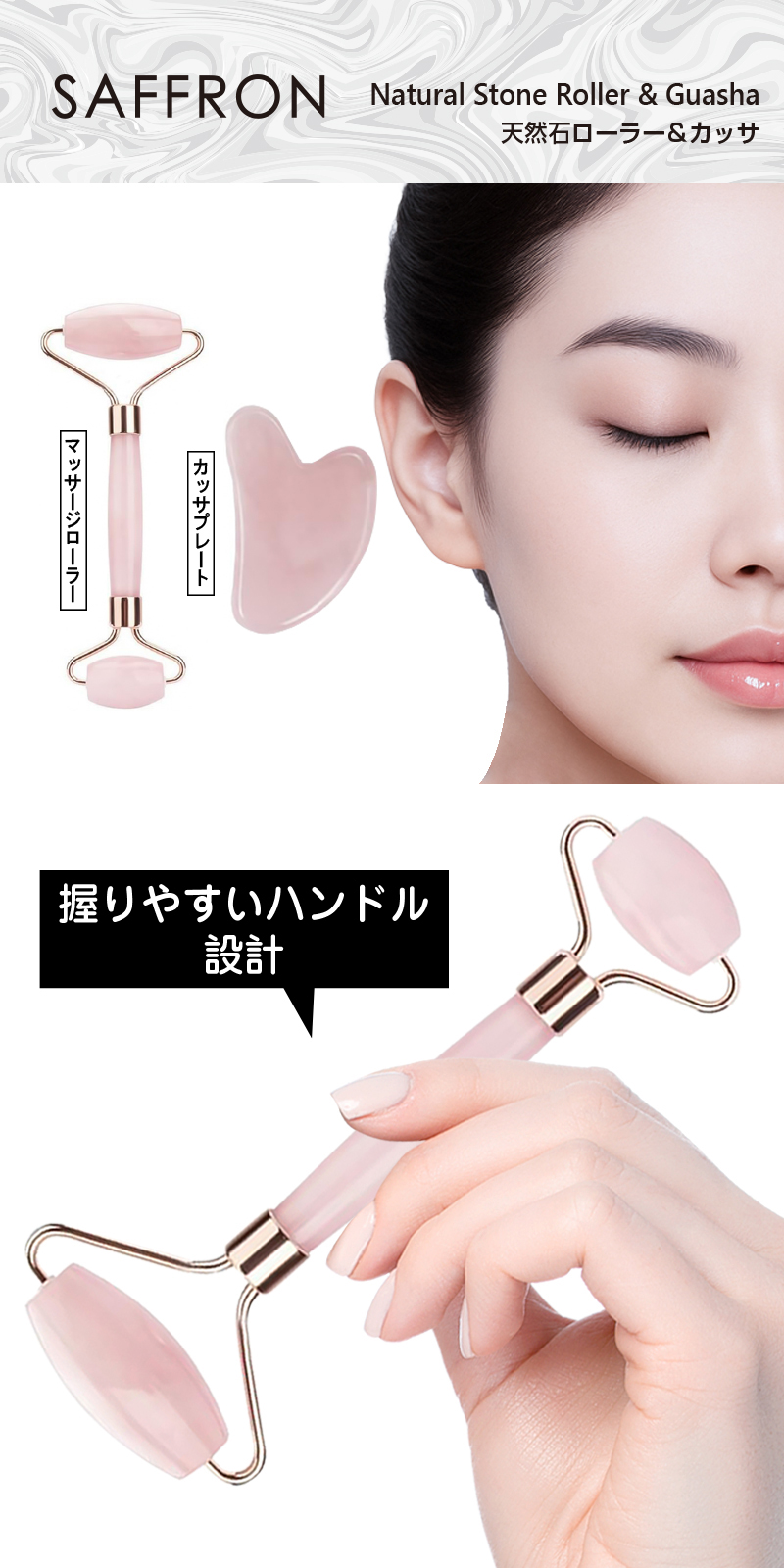 SAFFRON】天然石ローラー＆カッサ HED-1014｜ヒロ・コーポレーション