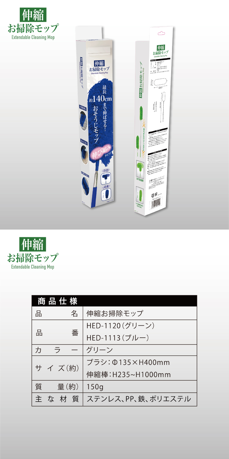 伸縮お掃除モップ HED-1120/HED-1113｜ヒロ・コーポレーション