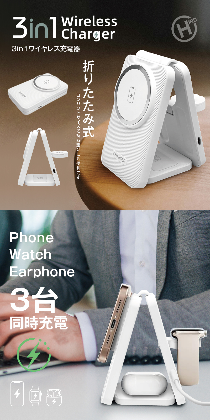 3in1ワイヤレス充電器 HED-0020｜仕入れなら卸問屋.com