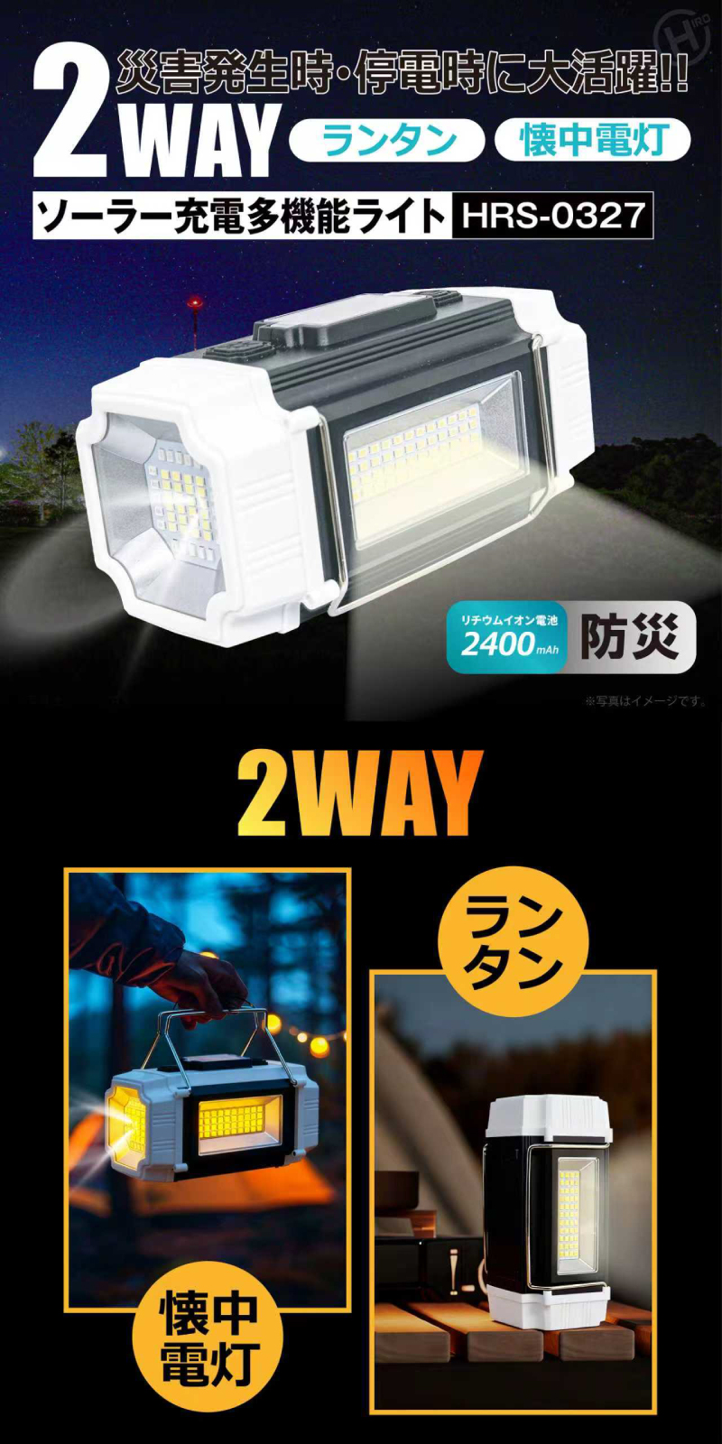 ソーラー充電多機能ライト HRS-0327｜仕入れなら卸問屋.com