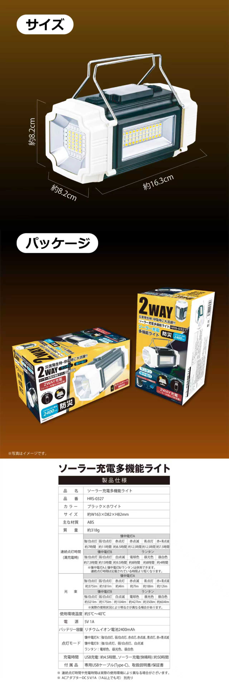 ソーラー充電多機能ライト HRS-0327｜ヒロ・コーポレーション