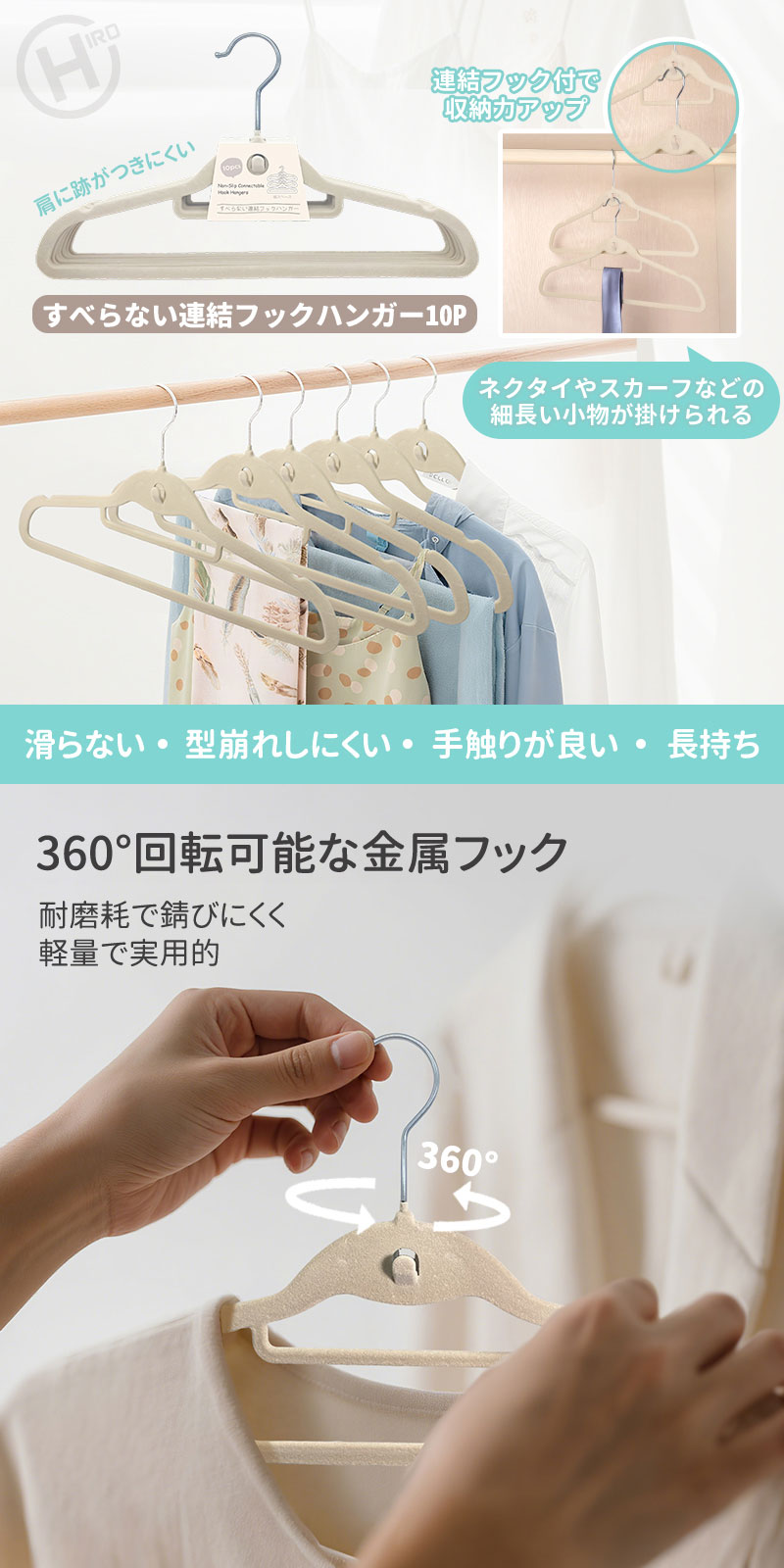 すべらない連結フックハンガー10P HED-0358｜仕入れなら卸問屋.com