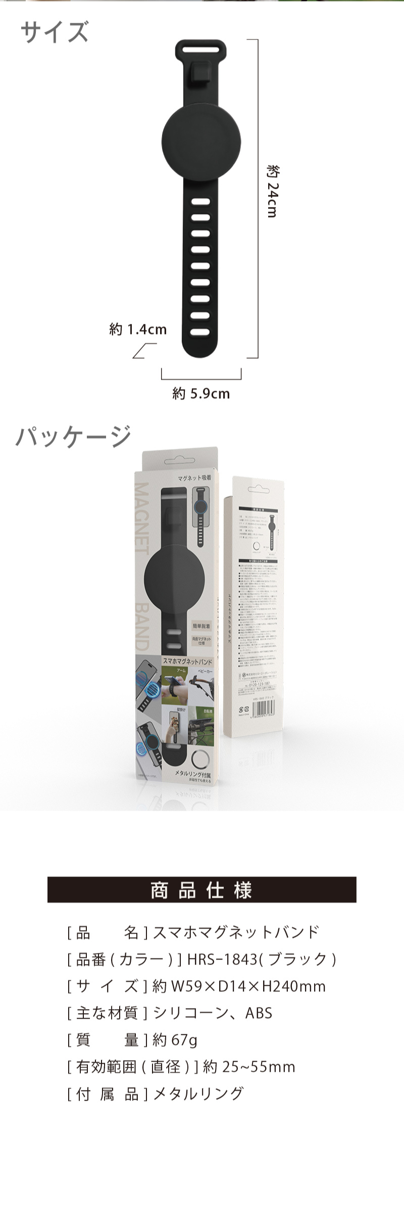 スマホマグネットバンド HRS-1843｜ヒロ・コーポレーション