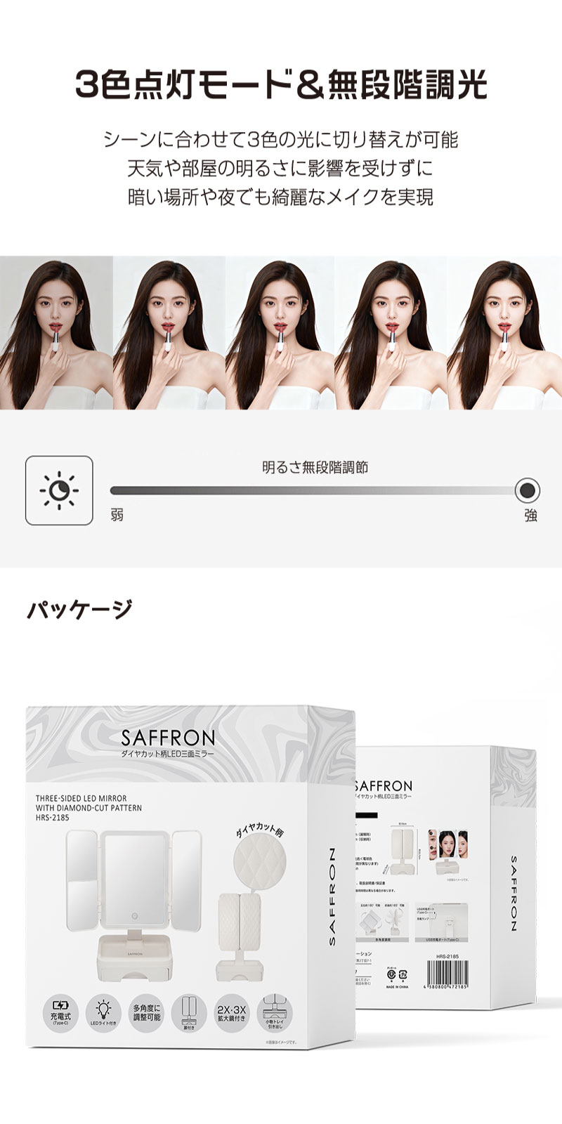 SAFFRON】ダイヤカット柄LED三面ミラー HRS-2185|仕入れなら卸問屋.com SAFFRON】ダイヤカット柄LED三面ミラー HRS-2185|仕入れなら卸問屋.com