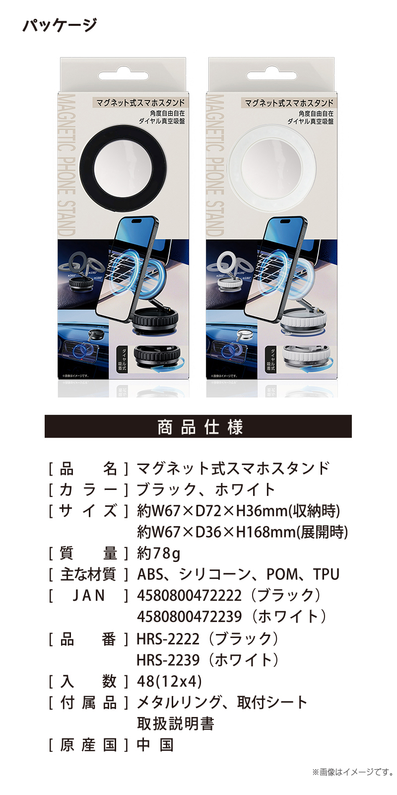 マグネット式スマホスタンド HRS-2222/HRS-2239｜ヒロ・コーポレーション