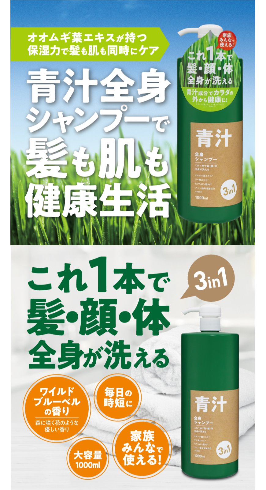 3in1青汁全身シャンプーK 1L IT-2108-02|仕入れなら卸問屋.com 3in1青汁全身シャンプーK 1L IT-2108-02|仕入れなら卸問屋.com