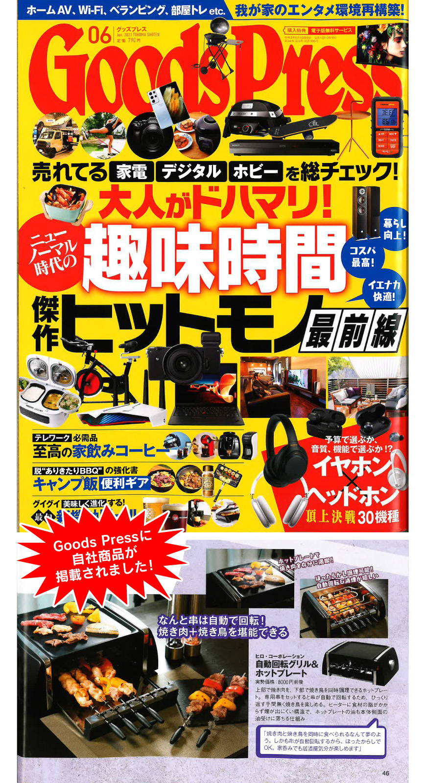 回転グリル