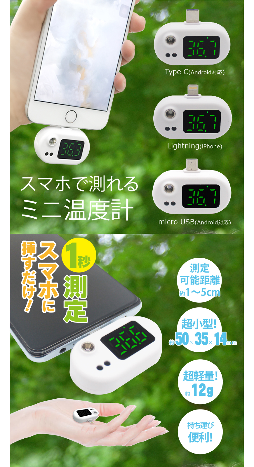 スマホに付けるミニ温度計 HDL-ODK21004（Type-C/Lightning）｜ヒロ・コーポレーション