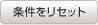 ���������Z�b�g